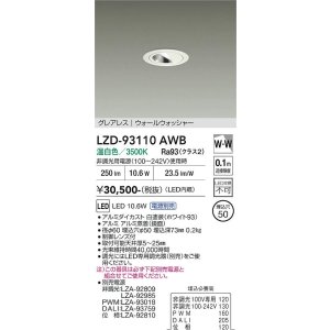 画像: 大光電機(DAIKO) LZD-93110AWB ダウンライト φ埋込穴50 電源別売 温白色 LED グレアレス ウォールウォッシャー ホワイト