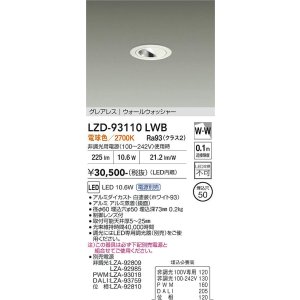 画像: 大光電機(DAIKO) LZD-93110LWB ダウンライト φ埋込穴50 電源別売 電球色 LED グレアレス ウォールウォッシャー ホワイト