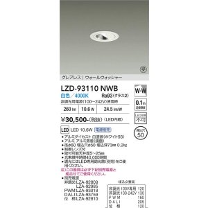 画像: 大光電機(DAIKO) LZD-93110NWB ダウンライト φ埋込穴50 電源別売 白色 LED グレアレス ウォールウォッシャー ホワイト 受注生産品[§]
