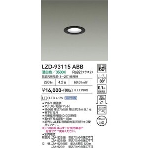 画像: 大光電機(DAIKO) LZD-93115ABB ダウンライト φ埋込穴50 電源別売 温白色 LED ブラック