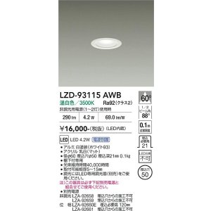 画像: 大光電機(DAIKO) LZD-93115AWB ダウンライト φ埋込穴50 電源別売 温白色 LED ホワイト