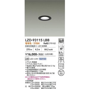 画像: 大光電機(DAIKO) LZD-93115LBB ダウンライト φ埋込穴50 電源別売 電球色 LED ブラック