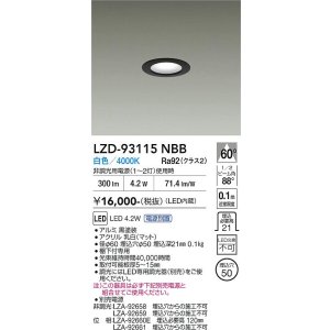 画像: 大光電機(DAIKO) LZD-93115NBB ダウンライト φ埋込穴50 電源別売 白色 LED ブラック