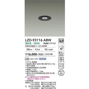画像: 大光電機(DAIKO) LZD-93116ABW ダウンライト φ埋込穴50 電源別売 温白色 LED ブラック