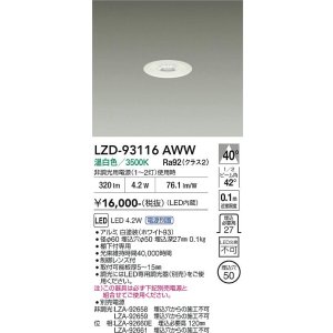 画像: 大光電機(DAIKO) LZD-93116AWW ダウンライト φ埋込穴50 電源別売 温白色 LED ホワイト