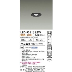画像: 大光電機(DAIKO) LZD-93116LBW ダウンライト φ埋込穴50 電源別売 電球色 LED ブラック