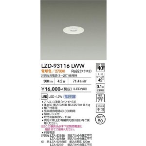 画像: 大光電機(DAIKO) LZD-93116LWW ダウンライト φ埋込穴50 電源別売 電球色 LED ホワイト