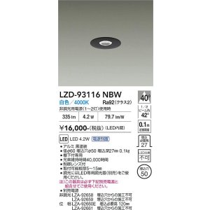 画像: 大光電機(DAIKO) LZD-93116NBW ダウンライト φ埋込穴50 電源別売 白色 LED ブラック