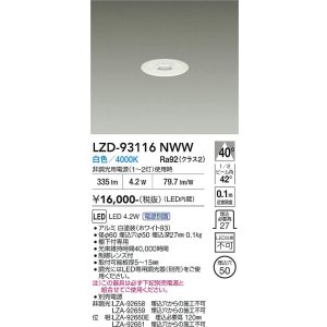 画像: 大光電機(DAIKO) LZD-93116NWW ダウンライト φ埋込穴50 電源別売 白色 LED ホワイト