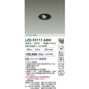 画像: 大光電機(DAIKO) LZD-93117ABW ダウンライト φ埋込穴50 電源別売 温白色 LED ユニバーサル ブラック