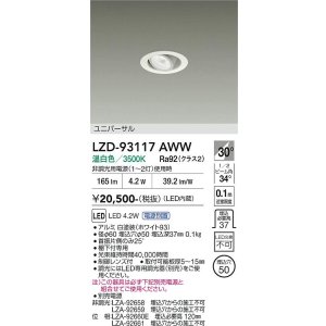 画像: 大光電機(DAIKO) LZD-93117AWW ダウンライト φ埋込穴50 電源別売 温白色 LED ユニバーサル ホワイト