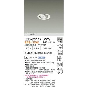 画像: 大光電機(DAIKO) LZD-93117LWW ダウンライト φ埋込穴50 電源別売 電球色 LED ユニバーサル ホワイト