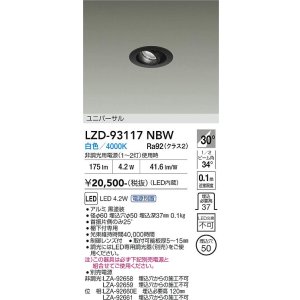 画像: 大光電機(DAIKO) LZD-93117NBW ダウンライト φ埋込穴50 電源別売 白色 LED ユニバーサル ブラック