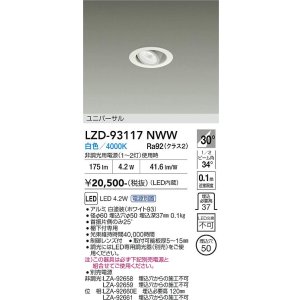 画像: 大光電機(DAIKO) LZD-93117NWW ダウンライト φ埋込穴50 電源別売 白色 LED ユニバーサル ホワイト