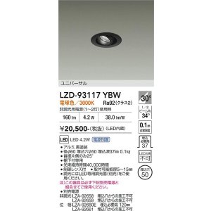 画像: 大光電機(DAIKO) LZD-93117YBW ダウンライト φ埋込穴50 電源別売 電球色 LED ユニバーサル ブラック