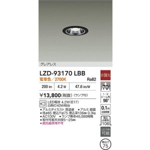 画像: [メーカー在庫限り]大光電機(DAIKO) LZD-93170LBB ダウンライト φ埋込穴75 非調光 ランプ付 電球色 LED グレアレス ブラック