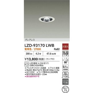画像: [メーカー在庫限り]大光電機(DAIKO) LZD-93170LWB ダウンライト φ埋込穴75 非調光 ランプ付 電球色 LED グレアレス ホワイト