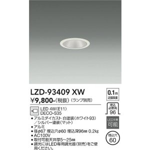 画像: 大光電機(DAIKO) LZD-93409XW ダウンライト φ埋込穴60 本体のみ ランプ別売 ホワイト