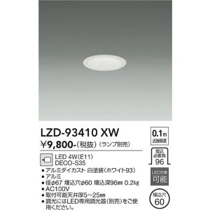 画像: 大光電機(DAIKO) LZD-93410XW ダウンライト φ埋込穴60 本体のみ ランプ別売 ホワイト