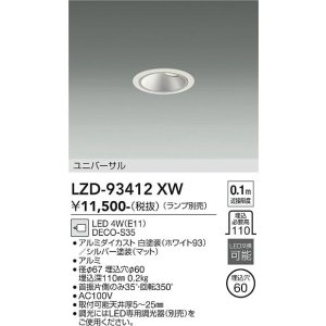 画像: 大光電機(DAIKO) LZD-93412XW ダウンライト φ埋込穴60 本体のみ ランプ別売 ユニバーサル ホワイト