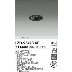 画像: 大光電機(DAIKO) LZD-93413XB ダウンライト φ埋込穴60 本体のみ ランプ別売 ユニバーサル ブラック