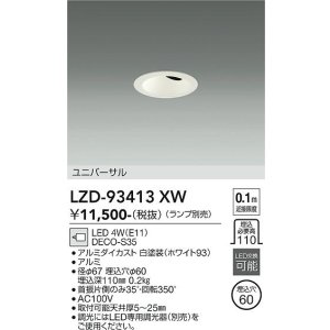 画像: 大光電機(DAIKO) LZD-93413XW ダウンライト φ埋込穴60 本体のみ ランプ別売 ユニバーサル ホワイト