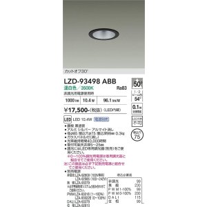 画像: 大光電機(DAIKO) LZD-93498ABB ダウンライト φ埋込穴75 電源別売 温白色 LED ブラック