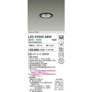 画像: 大光電機(DAIKO) LZD-93500ABW ダウンライト φ埋込穴75 電源別売 温白色 LED ブラック