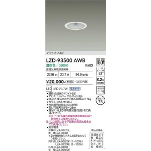 画像: 大光電機(DAIKO) LZD-93500AWB ダウンライト φ埋込穴75 電源別売 温白色 LED ホワイト