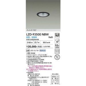 画像: 大光電機(DAIKO) LZD-93500NBW ダウンライト φ埋込穴75 電源別売 白色 LED ブラック