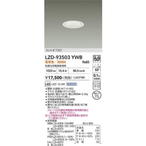 画像: 大光電機(DAIKO) LZD-93503YWB ダウンライト φ埋込穴75 電源別売 電球色 LED ホワイト