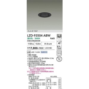 画像: 大光電機(DAIKO) LZD-93504ABW ダウンライト φ埋込穴75 電源別売 温白色 LED ブラック