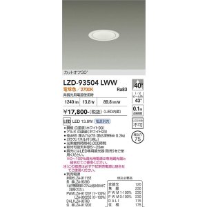 画像: 大光電機(DAIKO) LZD-93504LWW ダウンライト φ埋込穴75 電源別売 電球色 LED ホワイト