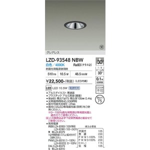 画像: 大光電機(DAIKO) LZD-93548NBW ダウンライト φ埋込穴75 電源別売 白色 LED グレアレス ブラック 受注生産品[§]