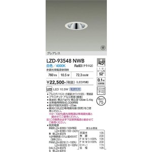 画像: 大光電機(DAIKO) LZD-93548NWB ダウンライト φ埋込穴75 電源別売 白色 LED グレアレス ホワイト 受注生産品[§]