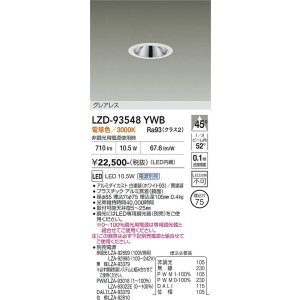 画像: 大光電機(DAIKO) LZD-93548YWB ダウンライト φ埋込穴75 電源別売 電球色 LED グレアレス ホワイト