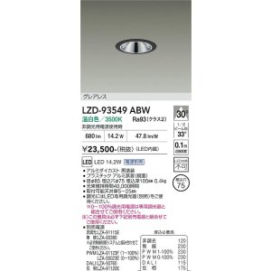 画像: 大光電機(DAIKO) LZD-93549ABW ダウンライト φ埋込穴75 電源別売 温白色 LED グレアレス ブラック