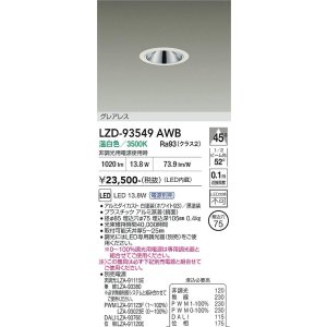 画像: 大光電機(DAIKO) LZD-93549AWB ダウンライト φ埋込穴75 電源別売 温白色 LED グレアレス ホワイト