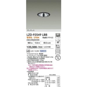 画像: 大光電機(DAIKO) LZD-93549LBB ダウンライト φ埋込穴75 電源別売 電球色 LED グレアレス ブラック