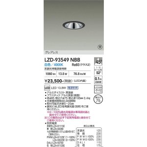 画像: 大光電機(DAIKO) LZD-93549NBB ダウンライト φ埋込穴75 電源別売 白色 LED グレアレス ブラック 受注生産品[§]