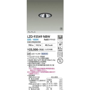 画像: 大光電機(DAIKO) LZD-93549NBW ダウンライト φ埋込穴75 電源別売 白色 LED グレアレス ブラック 受注生産品[§]
