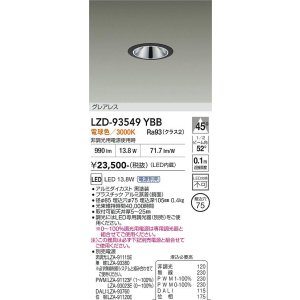 画像: 大光電機(DAIKO) LZD-93549YBB ダウンライト φ埋込穴75 電源別売 電球色 LED グレアレス ブラック