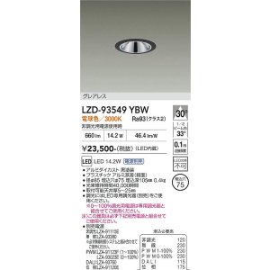 画像: 大光電機(DAIKO) LZD-93549YBW ダウンライト φ埋込穴75 電源別売 電球色 LED グレアレス ブラック