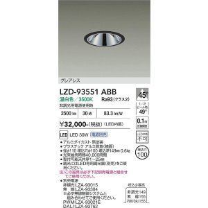 画像: 大光電機(DAIKO) LZD-93551ABB ダウンライト φ埋込穴100 電源別売 温白色 LED グレアレス ブラック
