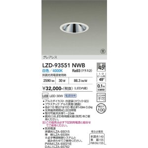 画像: 大光電機(DAIKO) LZD-93551NWB ダウンライト φ埋込穴100 電源別売 白色 LED グレアレス ホワイト 受注生産品[§]