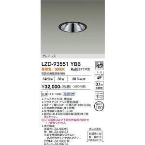 画像: 大光電機(DAIKO) LZD-93551YBB ダウンライト φ埋込穴100 電源別売 電球色 LED グレアレス ブラック