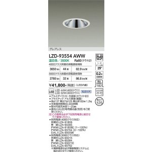 画像: 大光電機(DAIKO) LZD-93554AWW ダウンライト φ埋込穴125 電源別売 温白色 LED グレアレス ホワイト