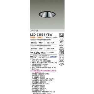 画像: 大光電機(DAIKO) LZD-93554YBW ダウンライト φ埋込穴125 電源別売 電球色 LED グレアレス ブラック