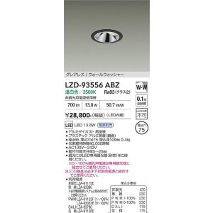 画像: 大光電機(DAIKO) LZD-93556ABZ ダウンライト φ埋込穴75 電源別売 温白色 LED グレアレス ウォールウォッシャー ブラック
