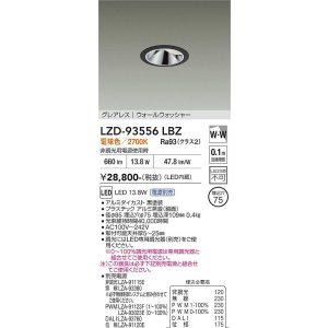 画像: 大光電機(DAIKO) LZD-93556LBZ ダウンライト φ埋込穴75 電源別売 電球色 LED グレアレス ウォールウォッシャー ブラック